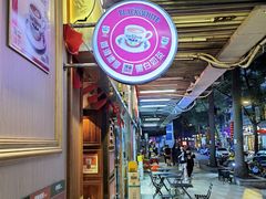 -维園(小梅大街店)