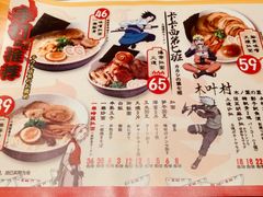 菜单-火影忍者一乐拉面(环球港店)