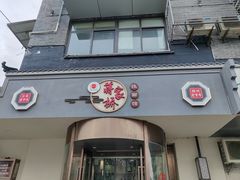 -蒋家桥饺面店(东关街店)