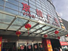 -京粮广场