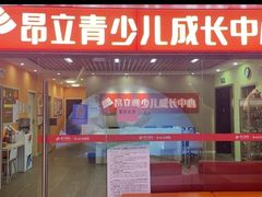 -昂立青少儿成长中心(普陀中潭校区)
