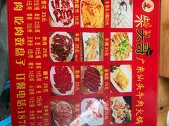 -柴头哥·牛肉火锅(爱民路店)