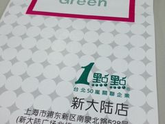iphone_upload_pic-1点点(芦潮港店)