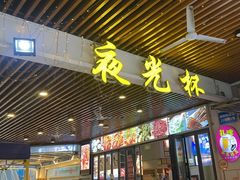 -五丁桥光头香辣蟹(望江橡树林店)