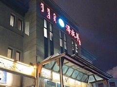 -泽成冰煮羊(非·遗东岸国际店)
