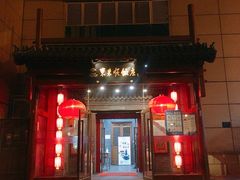 门面-东来顺饭庄(西直门店)