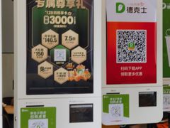 -德克士(北京站店)