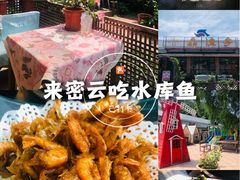 -一品渔乡·水库灶台鱼·乐享庭院