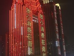 -肆味(东原1891江景店)