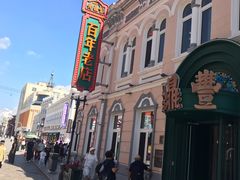 -老鼎丰(靖宇街总店)