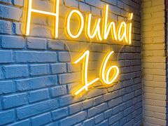 -后海16号·北京私房菜