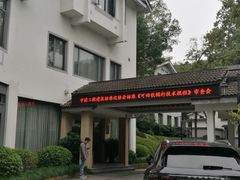-杭州花家山庄