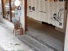 -嘁嘁茶泡饭