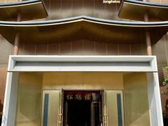 门面-松鹤楼(狮山永利广场店)