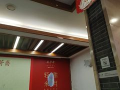 -五芳斋(中山大道总店)
