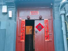 门面-SUSU·苏苏(四合院创始店)