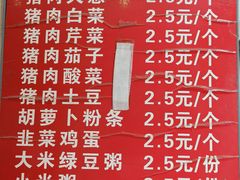 -杨记包子铺(铁树斜街店)