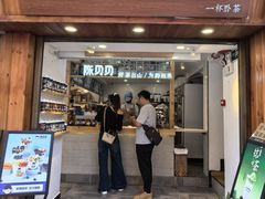 -一杯黔茶(西江千户苗寨古街店)