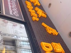 门面-国际饭店·帆声西饼屋(黄河路店)