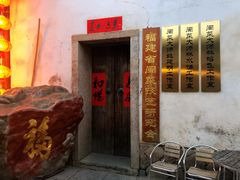 门面-文儒九号·闽菜馆(三坊七巷店)