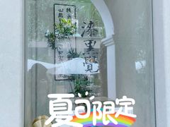 -漆黑觉米粉(三里屯店)