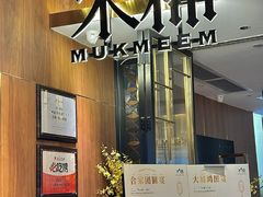 -木棉·醉心粤味(COCO Park店)