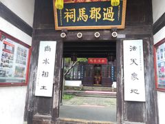 -无锡惠山寺