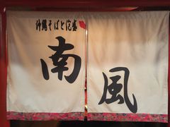 -南风(淮海街店)