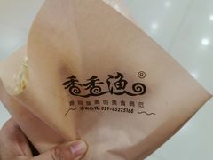 -香香渔鱼肉夹馍(荣民龙首广场店)