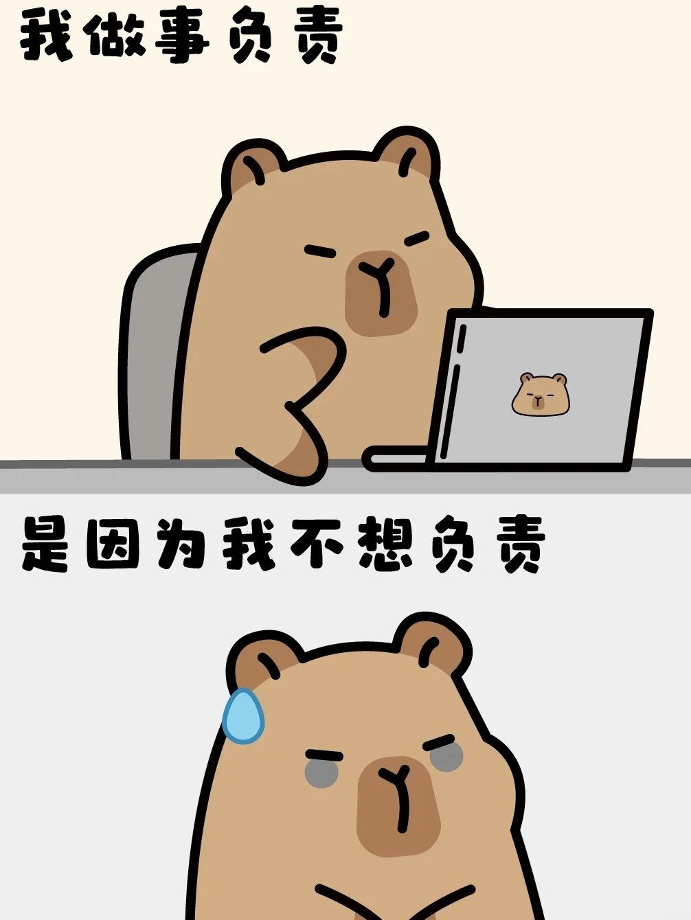 牛马的超强责任心