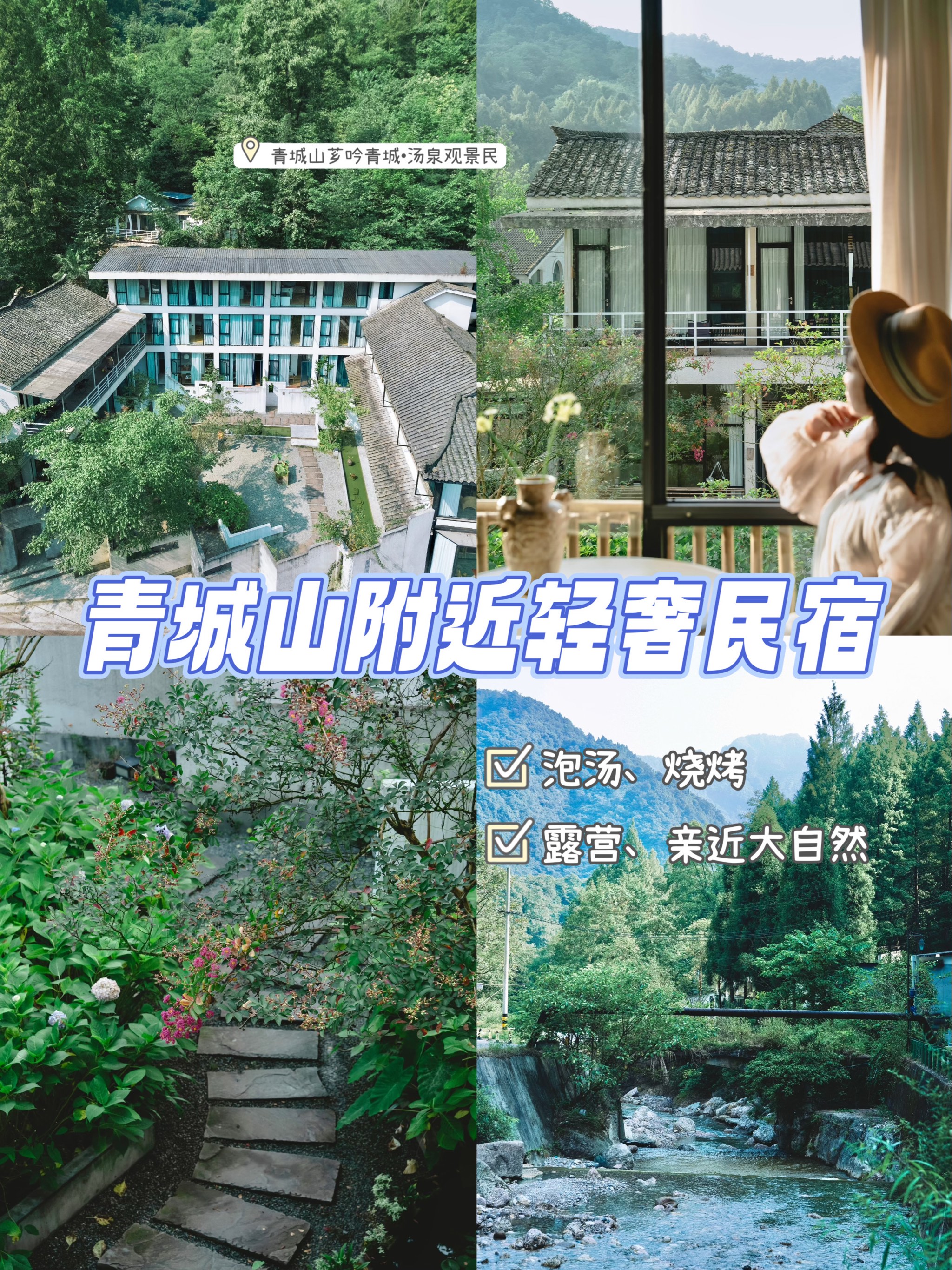 青城山附近民宿图片