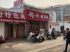 -刘小忙把子肉(北园大街总店)