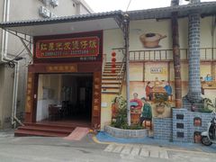 -红星光发煲仔饭(大石街店)