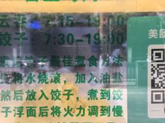-袁记云饺(瞿溪路店)