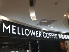 -麦隆咖啡Mellower Coffee(弘基时尚生活中心店)