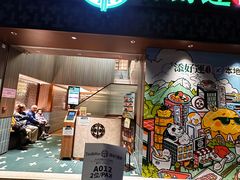 -添好运点心专门店(深水埗店)