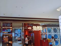 -鱼酷活鱼烤鱼(恒隆广场店)