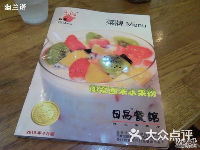 日昌餐馆菜单图片-北京茶餐厅-大众点评网