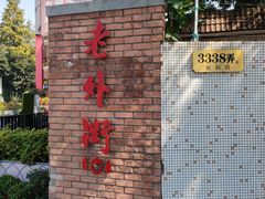 -老外街