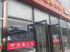 -小肠陈卤煮(顺义店)