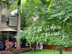 -一尺花园(安和花园店)