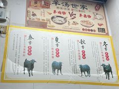 -苏州藏书羊肉(田东路店)