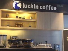 -瑞幸咖啡(新浩e都店)
