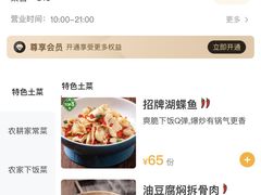-农耕记·湖南土菜(halo广场店)