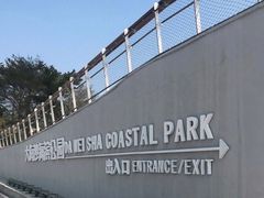 -大梅沙海滨公园