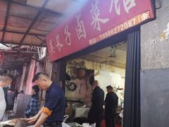 门面-吴长子卤菜馆(统一街店)