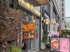 -一坐一忘云南菜(嘉里中心店)