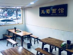 -王菊美食街·王菊面馆(总店)