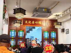 -文记壹心鸡(宝华路店)