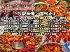 -靓靓蒸虾·头牌蒸虾(雪松路总店)